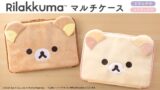リラックマ＆コリラックマのふわふわマルチケースが7月16日発売｜大容量で収納力バツグン 7月16日〜