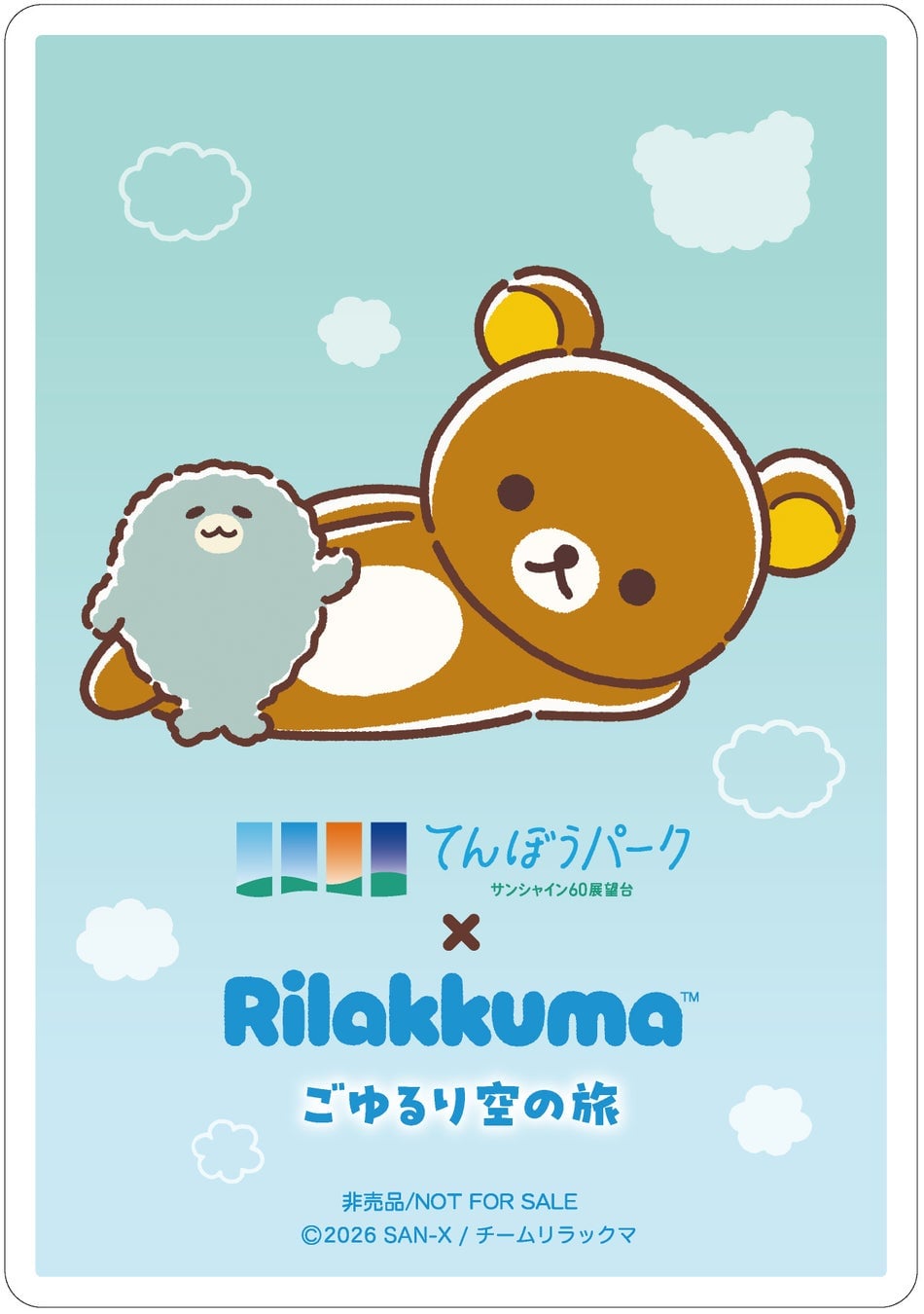 リラックマ初の展示イベントがサンシャイン60展望台で無料開催!限定コラボメニューも狙い目