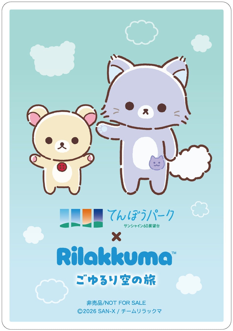 リラックマ初の展示イベントがサンシャイン60展望台で無料開催!限定コラボメニューも狙い目