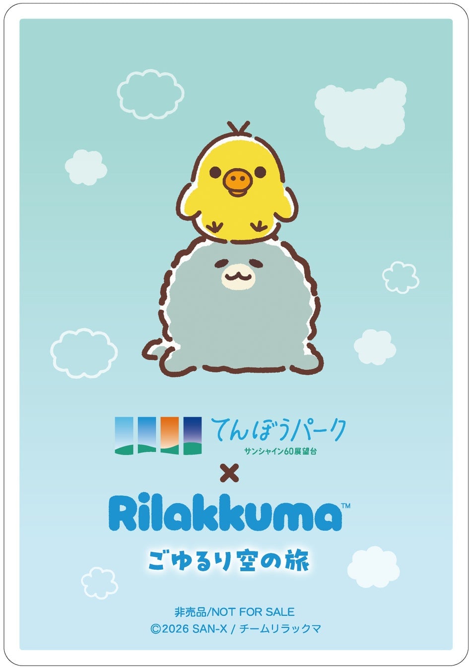 リラックマ初の展示イベントがサンシャイン60展望台で無料開催!限定コラボメニューも狙い目