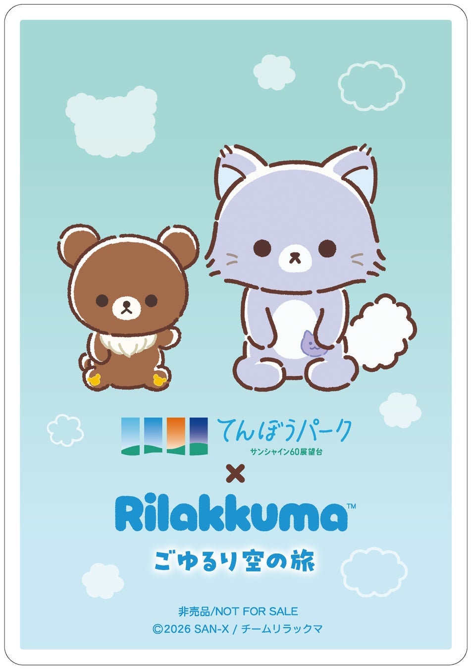 リラックマ初の展示イベントがサンシャイン60展望台で無料開催!限定コラボメニューも狙い目