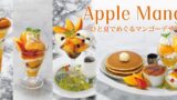 ロイヤルホストで楽しむ夏のマンゴーデザート『Apple Mango～ひと夏でめぐるマンゴーデザート～』スタンプラリー開催 7月15日〜