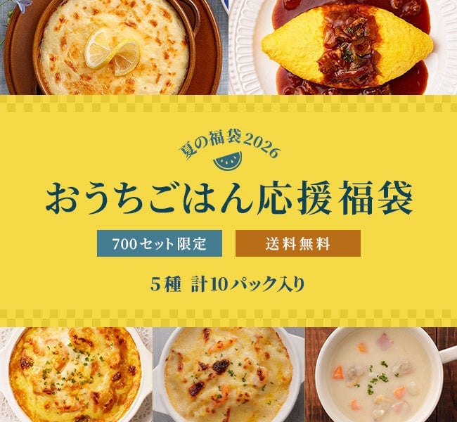 数量限定!ロイヤルホスト デリの夏の福袋2026でおうち洋食を楽しもう