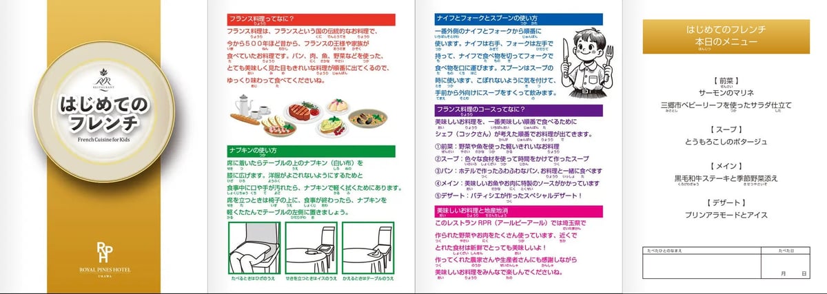はじめてのフレンチ お子様専用オリジナルメニューブック