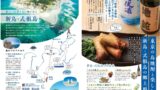 るるぶキッチン新宿で東京都新島村コラボ！青ムロアジのたたきと島焼酎セットが楽しめる