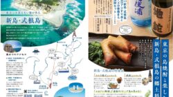 るるぶキッチン新宿で東京都新島村コラボ！青ムロアジのたたきと島焼酎セットが楽しめる