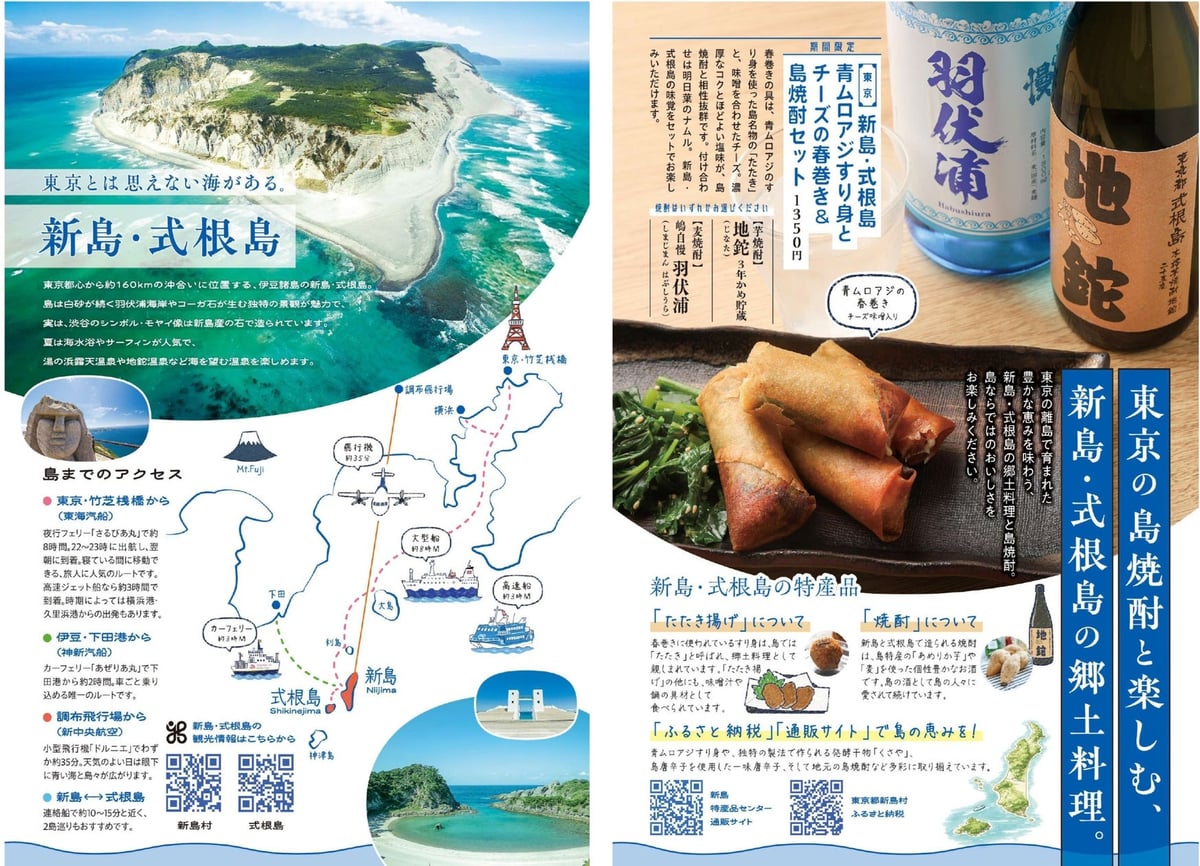るるぶキッチン新宿で東京都新島村コラボ！青ムロアジのたたきと島焼酎セットが楽しめる