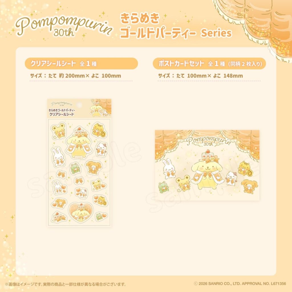 サンリオ「きらめきゴールドパーティーシリーズ」がマルイファミリー溝口で登場！ポムポムプリンPOP-UP STORE×むにゅぐるみパティオ 7月10日〜
