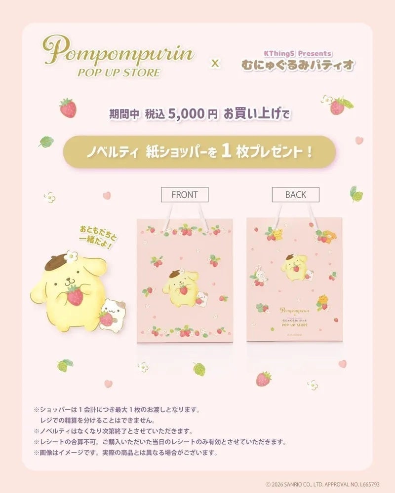 サンリオ「きらめきゴールドパーティーシリーズ」がマルイファミリー溝口で登場！ポムポムプリンPOP-UP STORE×むにゅぐるみパティオ 7月10日〜