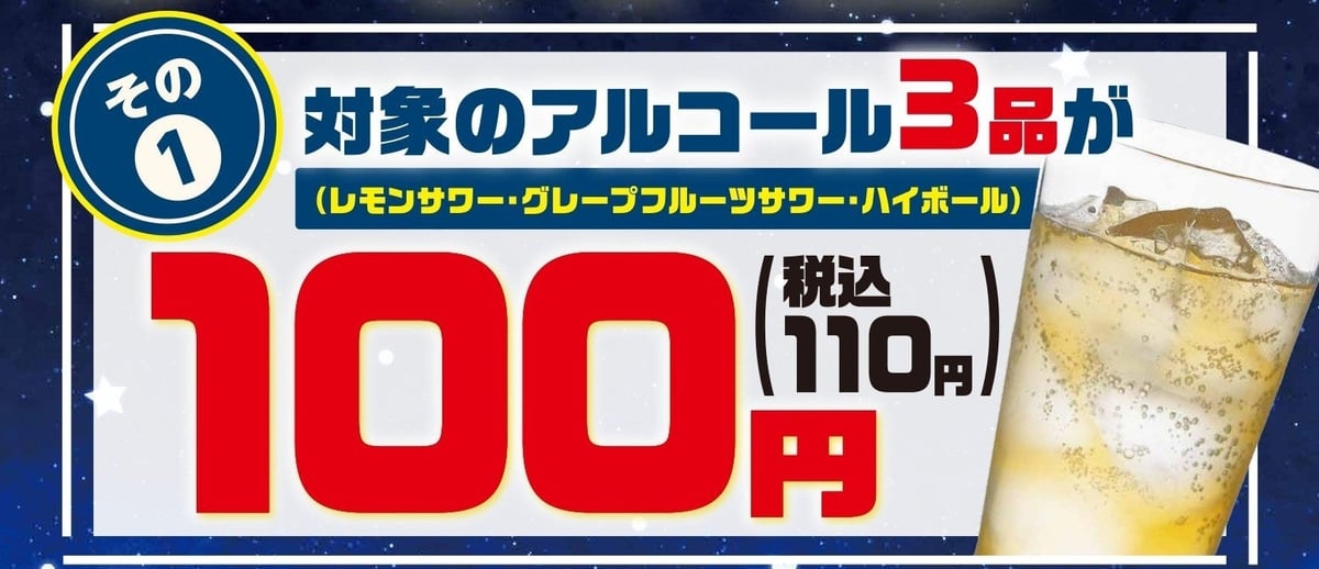 和食さと お得な「ナイト割」が7/1(水)からスタート!! 7月1日〜