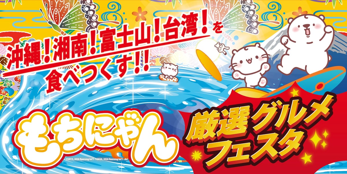 西武渋谷店で「もちにゃん」コラボスイーツが売り場移設＆9月末まで延長！数量限定も見逃せない
