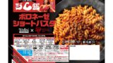 セブン‐イレブン限定！冷凍弁当『ジム飯』が首都圏で7月7日〜順次発売