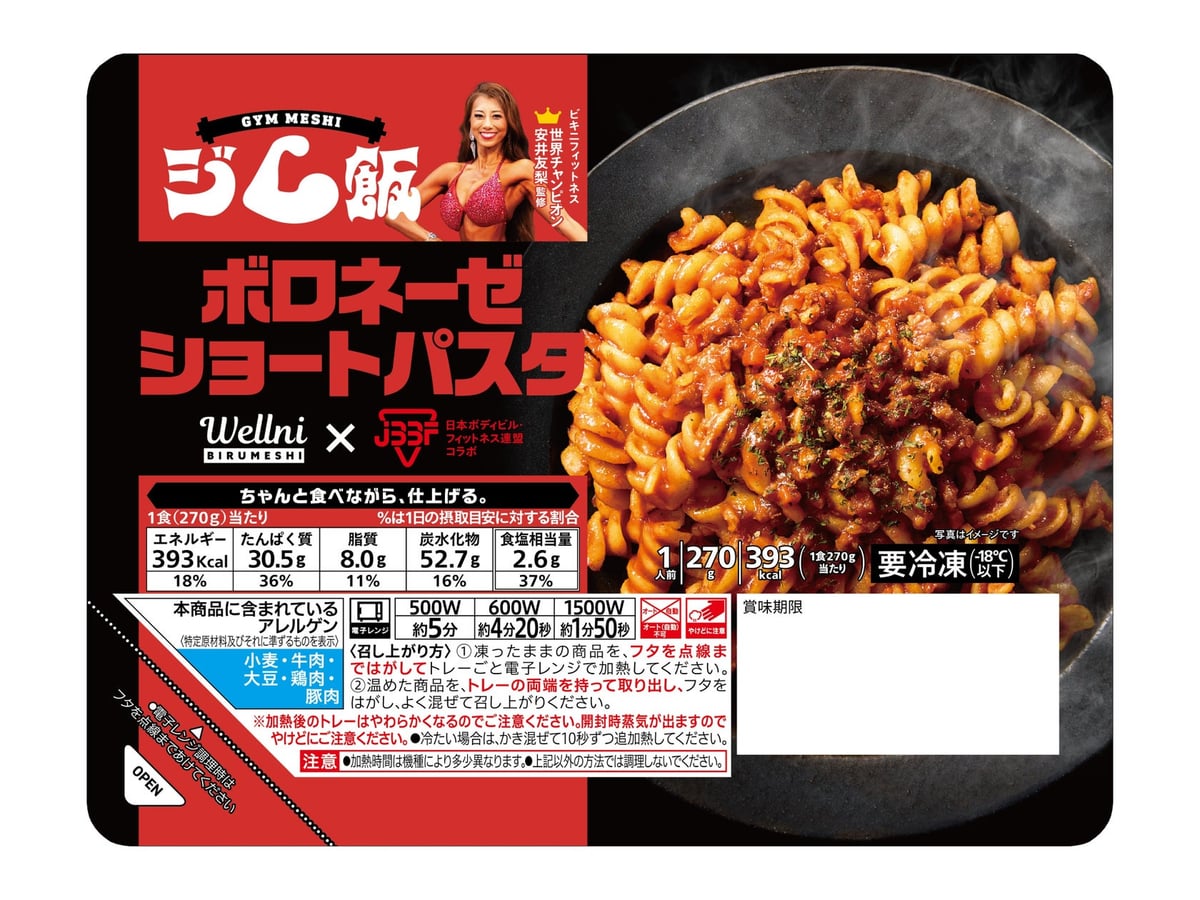 セブン‐イレブン限定！冷凍弁当『ジム飯』が首都圏で7月7日〜順次発売