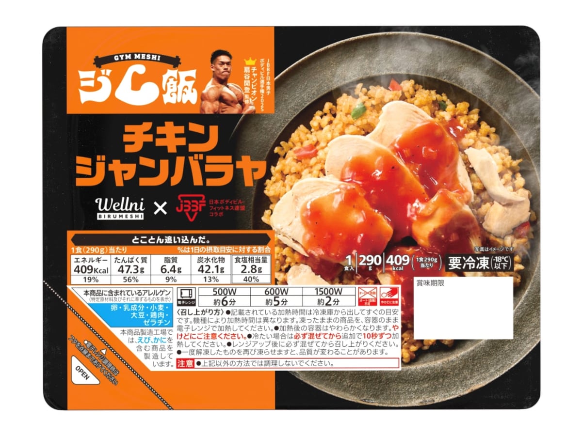 セブン‐イレブン限定！冷凍弁当『ジム飯』が首都圏で7月7日〜順次発売 7月7日〜