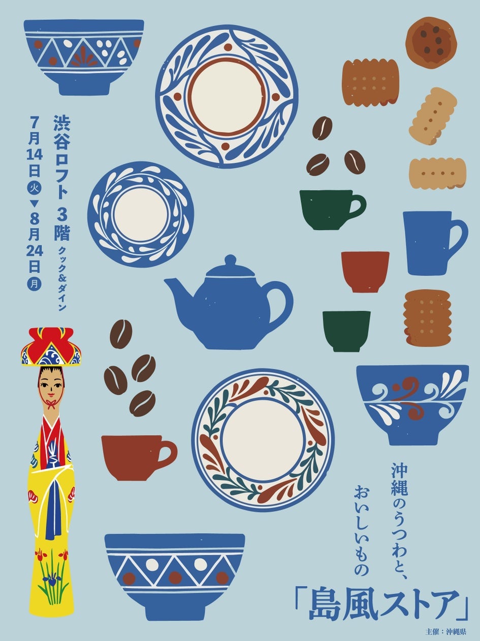 渋谷ロフトで沖縄のうつわとおいしいものが大集合！島風ストア期間限定オープン 7月14日〜