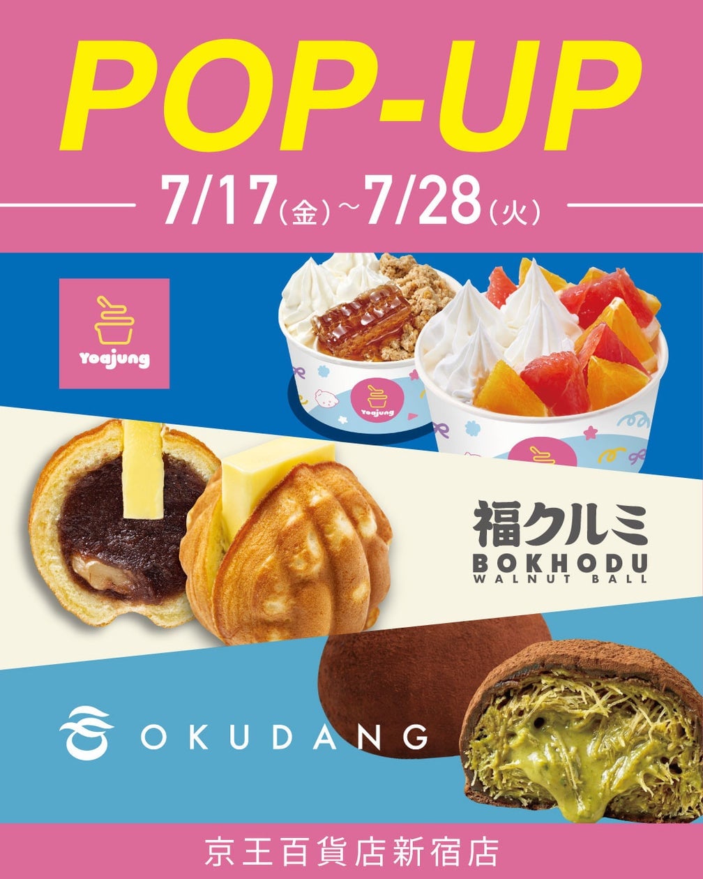 新宿で味わう夏の韓国スイーツ、ヨアジョン・オクダン・福クルミが京王百貨店に集合