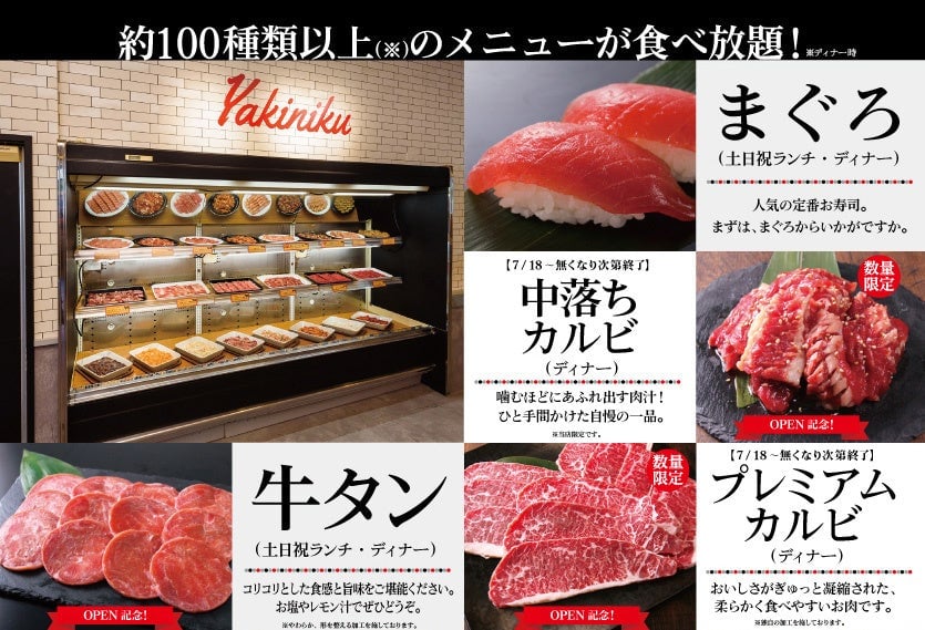 すたみな太郎PREMIUM BUFFET上野アメ横店が7/18全面リニューアルオープン！焼肉・寿司食べ放題の新体験