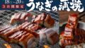 staminataro unagi tabehoudai 2026 july 01