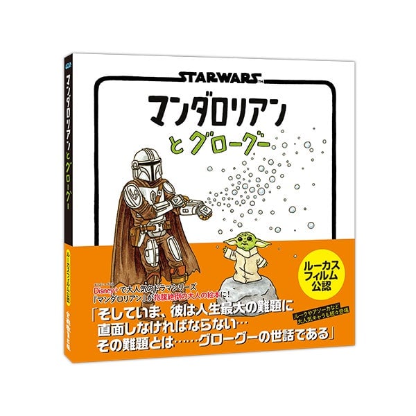 数量限定『STAR WARS マンダロリアンとグローグー 2027 卓上カレンダー』が実務教育出版から発売