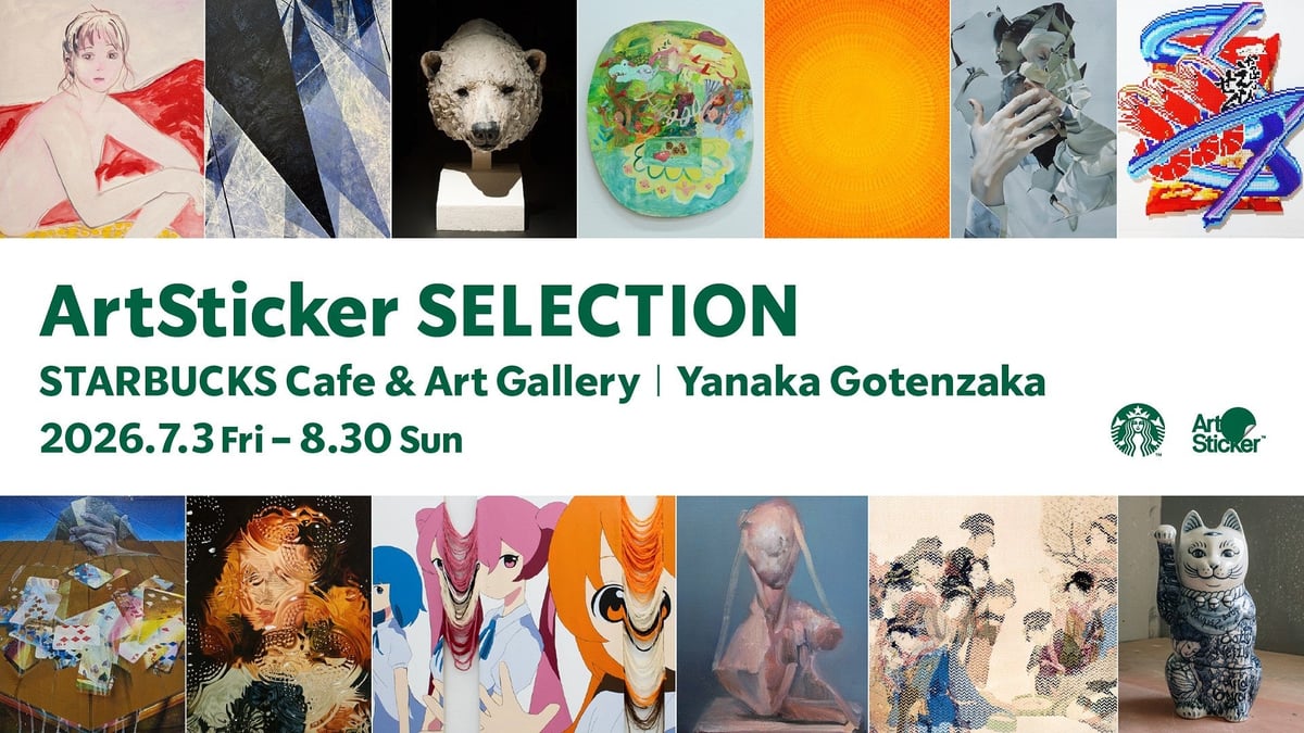 スターバックス カフェ & アートギャラリー 谷中御殿坂で2回目の展覧会開催 7月3日〜