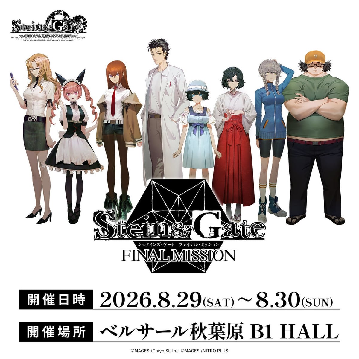 最新作グッズ最速ゲット！「STEINS;GATE ファイナルミッション」秋葉原ポップアップ開催 8月29日〜30日 8月29日〜