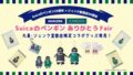 Suicaのペンギン×丸善ジュンク堂書店 東京で数量限定コラボグッズ発売