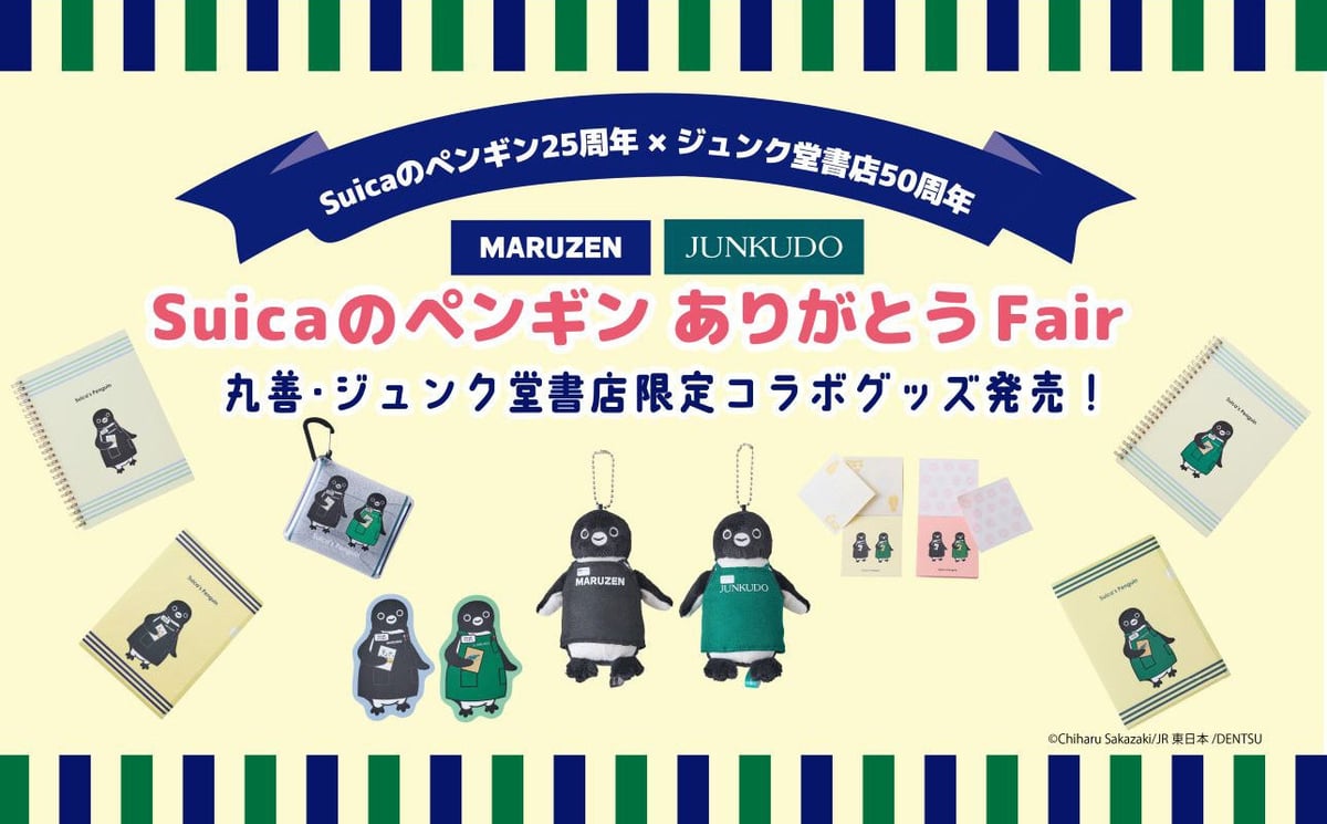Suicaのペンギン×丸善ジュンク堂書店 東京で数量限定コラボグッズ発売