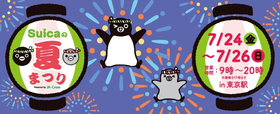 日本初！Suicaのペンギン新商品がJR東京駅で夏まつりに登場