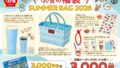 sukiya summer bag 2026 limited quantity 01