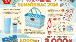 sukiya summer bag 2026 limited quantity 01