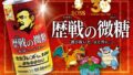 サントリーBOSS×ポケモン30周年コラボ第2弾「ボス 歴戦の微糖」新発売＆キャンペーン開始