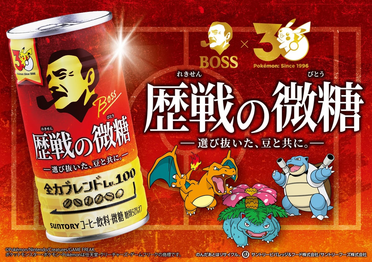 サントリーBOSS×ポケモン30周年コラボ第2弾「ボス 歴戦の微糖」新発売＆キャンペーン開始