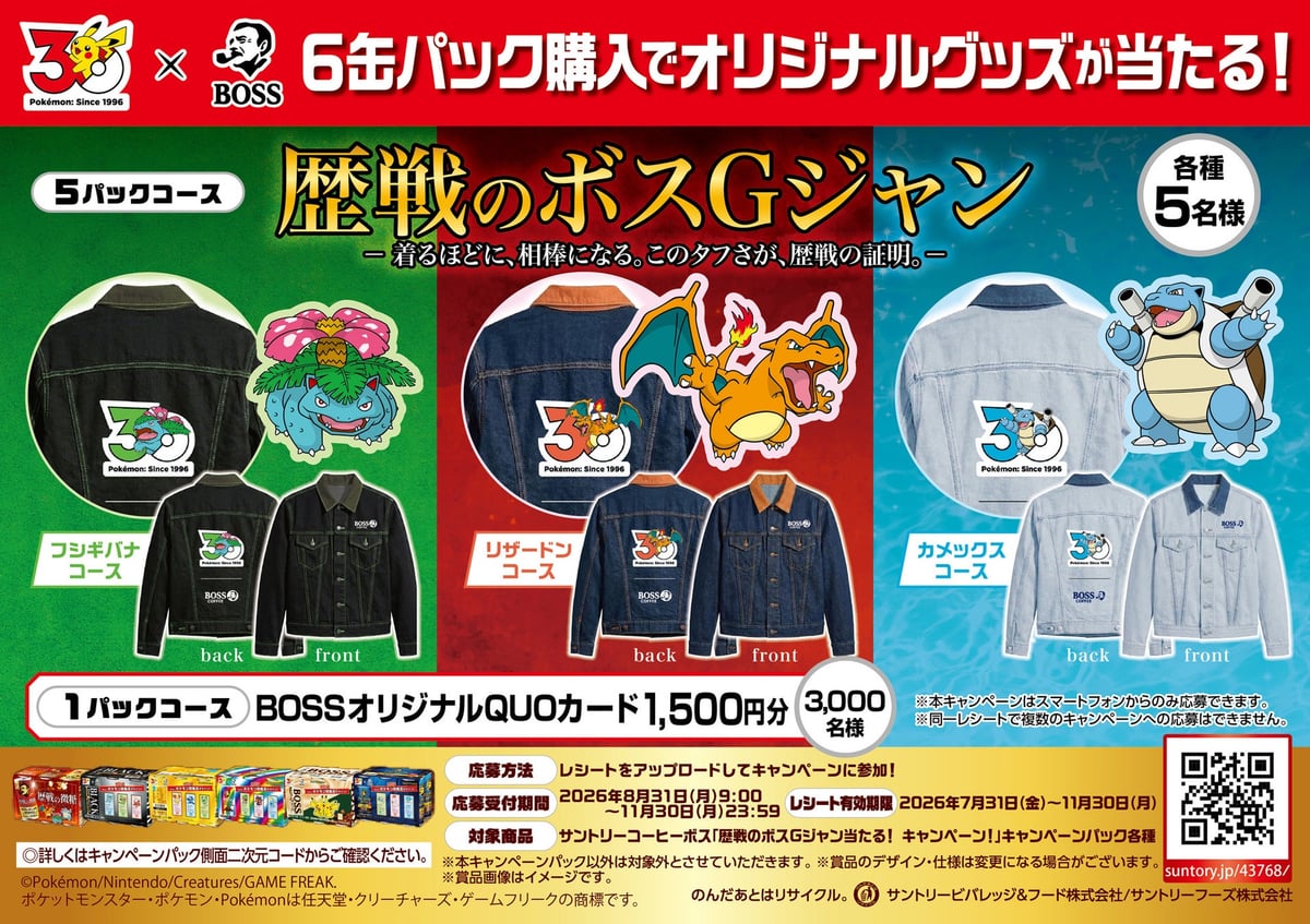サントリーBOSS×ポケモン30周年コラボ第2弾「ボス 歴戦の微糖」新発売&キャンペーン開始