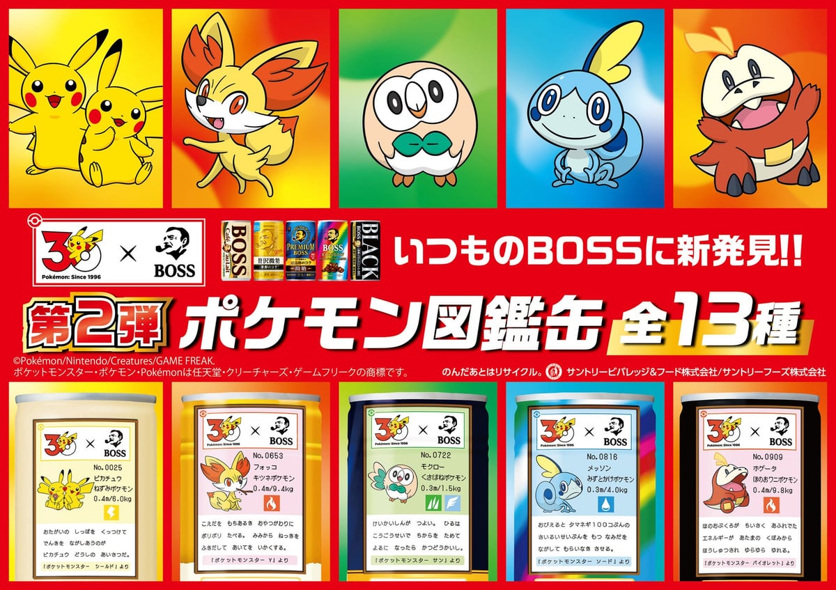 サントリーBOSS×ポケモン30周年コラボ第2弾「ボス 歴戦の微糖」新発売&キャンペーン開始