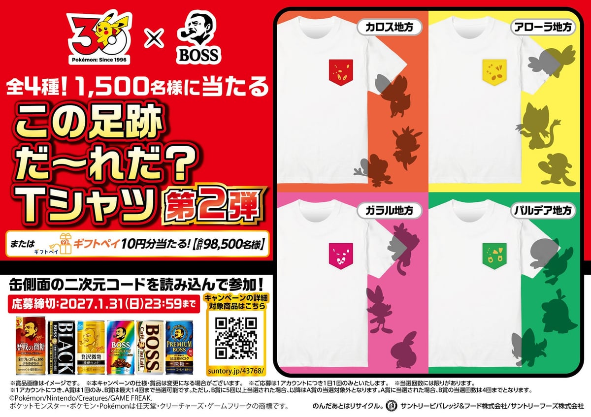 サントリーBOSS×ポケモン30周年コラボ第2弾「ボス 歴戦の微糖」新発売&キャンペーン開始