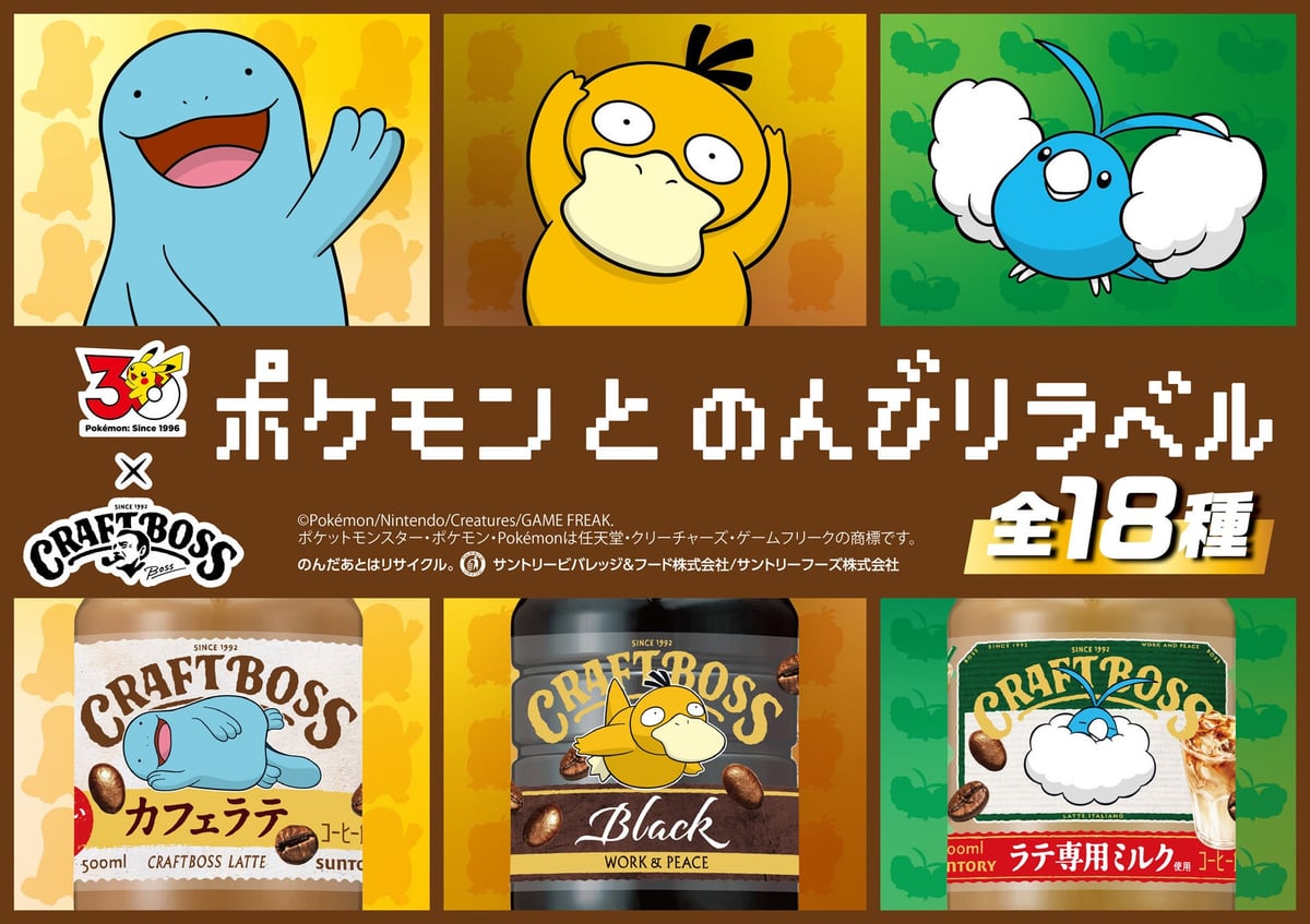 サントリーBOSS×ポケモン30周年コラボ第2弾「ボス 歴戦の微糖」新発売&キャンペーン開始