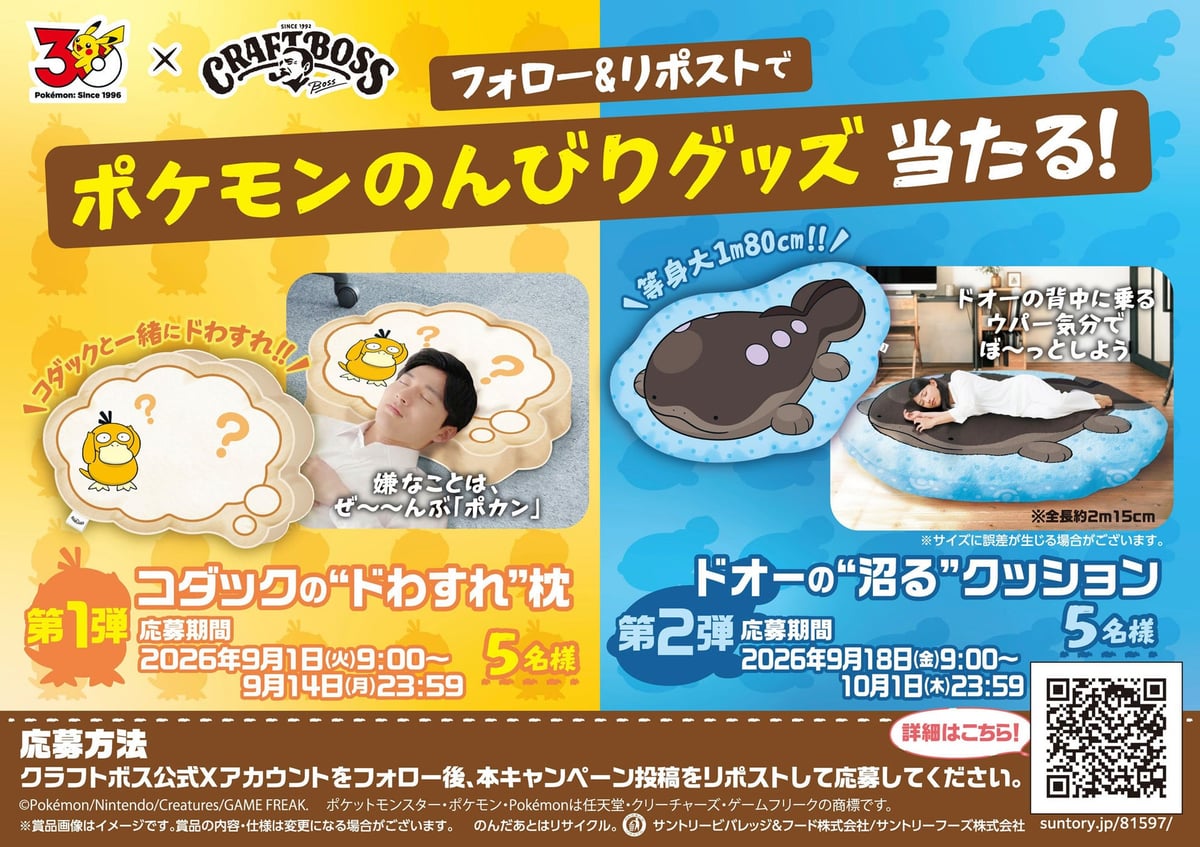 サントリーBOSS×ポケモン30周年コラボ第2弾「ボス 歴戦の微糖」新発売&キャンペーン開始