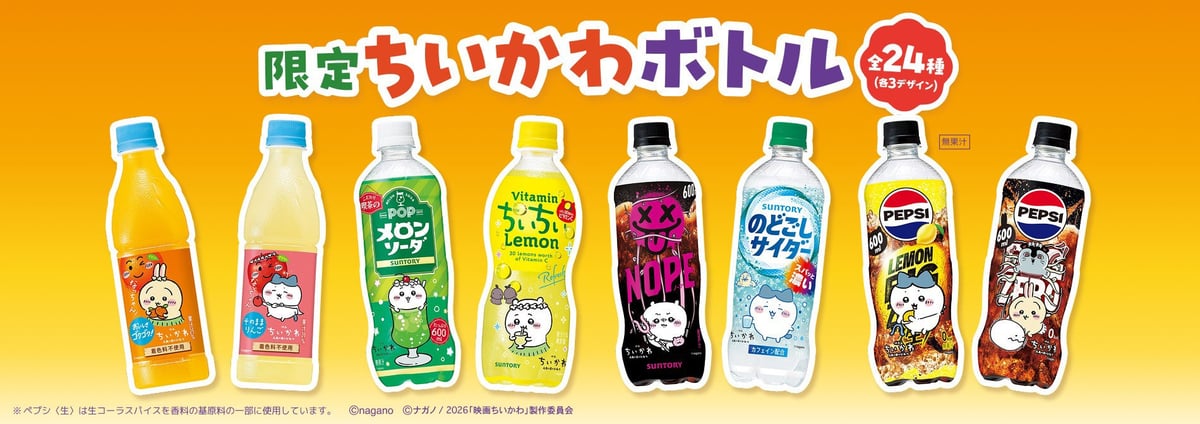 数量限定！サントリー×映画ちいかわコラボボトルが全国で発売