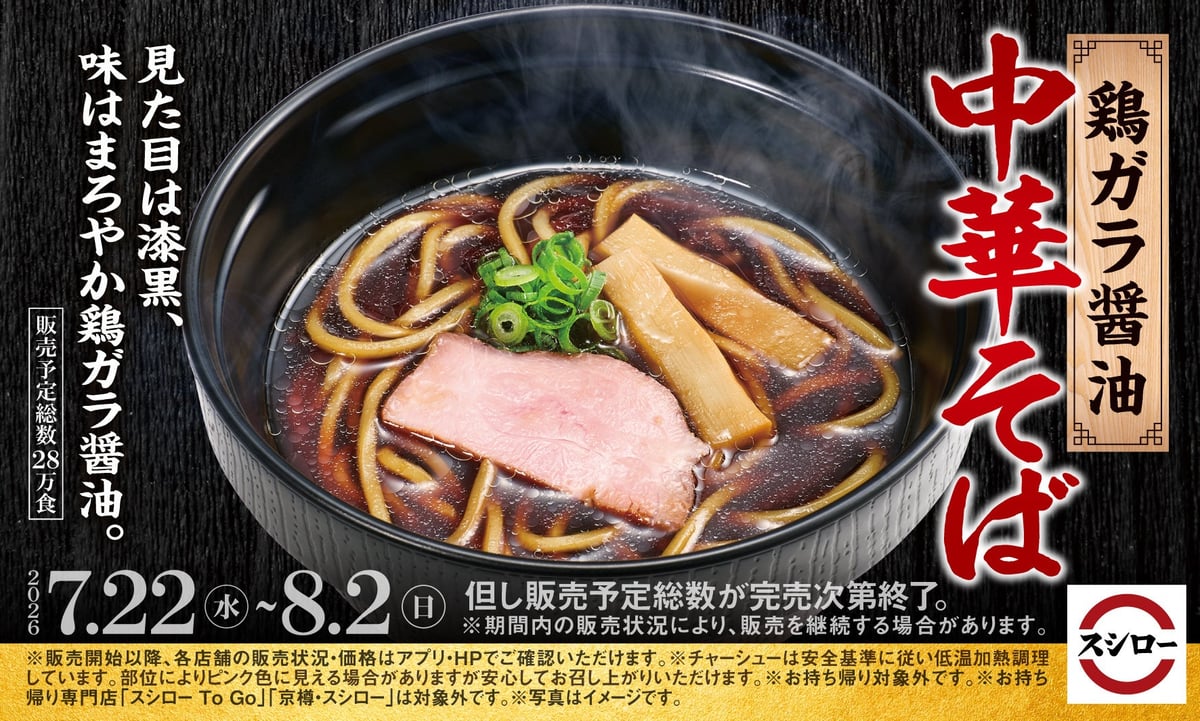 スシロー全国で先着限定！担担麺専門店ENISHI監修「旨辛濃厚 担担麺」登場