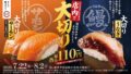 スシロー全国で数量限定「大切りサーモン」「大切りうなぎ」110円～登場！夏休みにお腹いっぱい寿司を楽しもう