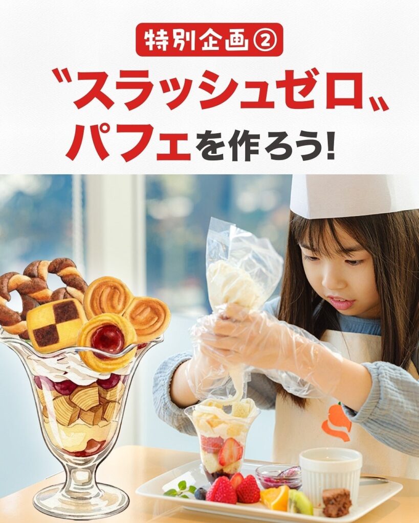 鈴廣かまぼこ×ユーハイムが小田原で夏休み特別企画！オリジナルパフェ作り体験が税込2,000円で楽しめる