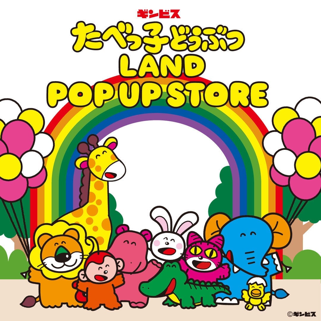 イオン7店舗『たべっ子どうぶつLAND』ポップアップストア初登場！新商品「うるぷくシール」動物の社員証も