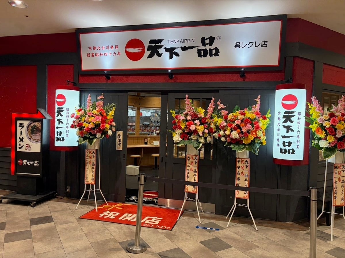 天下一品 呉レクレ店が2026年7月10日グランドオープン！広島県呉市でこってりラーメンを満喫