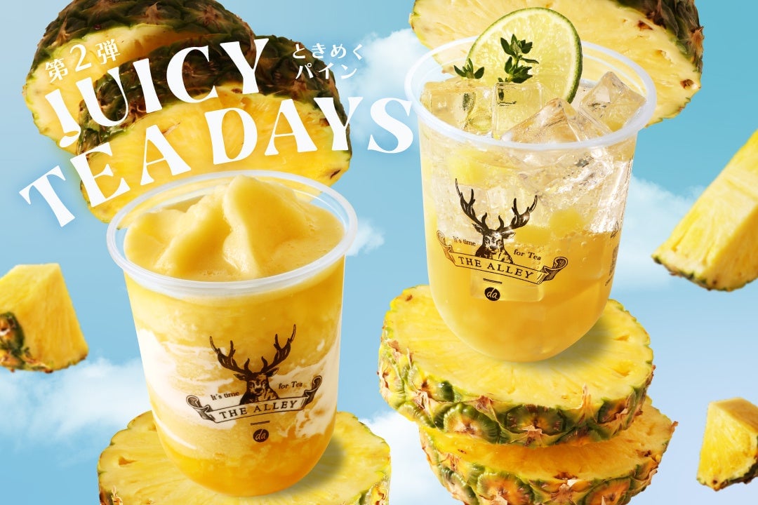 THE ALLEY 夏限定「JUICY TEA DAYS」第2弾！ジューシーなパイナップルティーが7月24日発売 7月24日〜