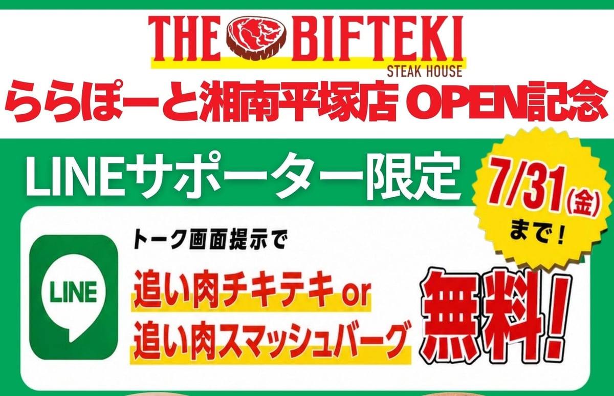 月間来客数3万人超えのカジュアルステーキ店「THE BIFTEKI」がららぽーと湘南平塚に初のフードコート出店 7月10日〜