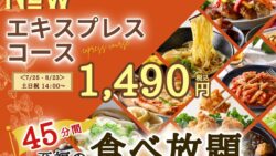 ザ・ブッフェ大丸札幌で新登場！土日祝14時以降限定の45分食べ放題エキスプレスコース