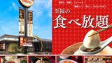 THE BUFFET 点心甜心 三鷹店が東京初出店！飲茶・本格中華・麻辣湯の食べ放題スタート