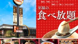 THE BUFFET 点心甜心 三鷹店が東京初出店！飲茶・本格中華・麻辣湯の食べ放題スタート