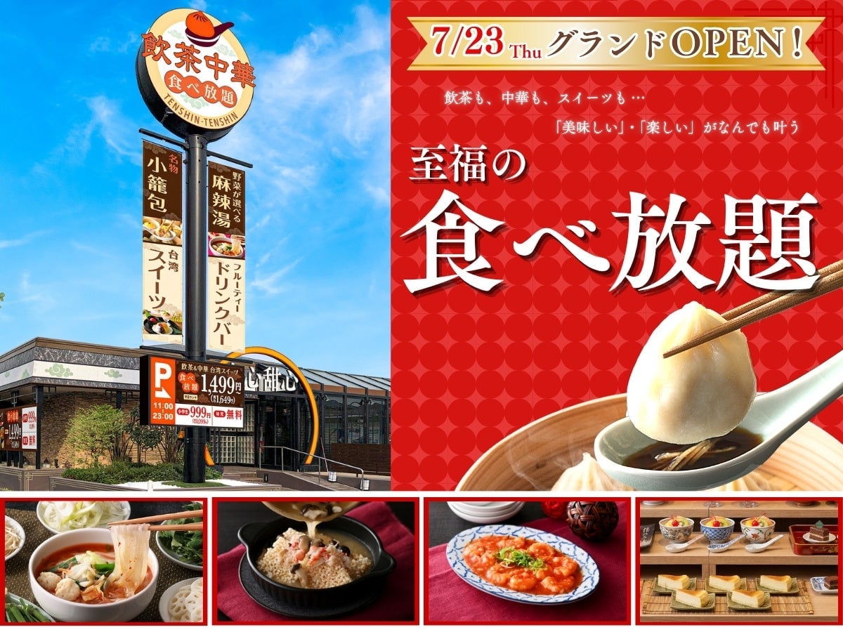 THE BUFFET 点心甜心 三鷹店が東京初出店！飲茶・本格中華・麻辣湯の食べ放題スタート