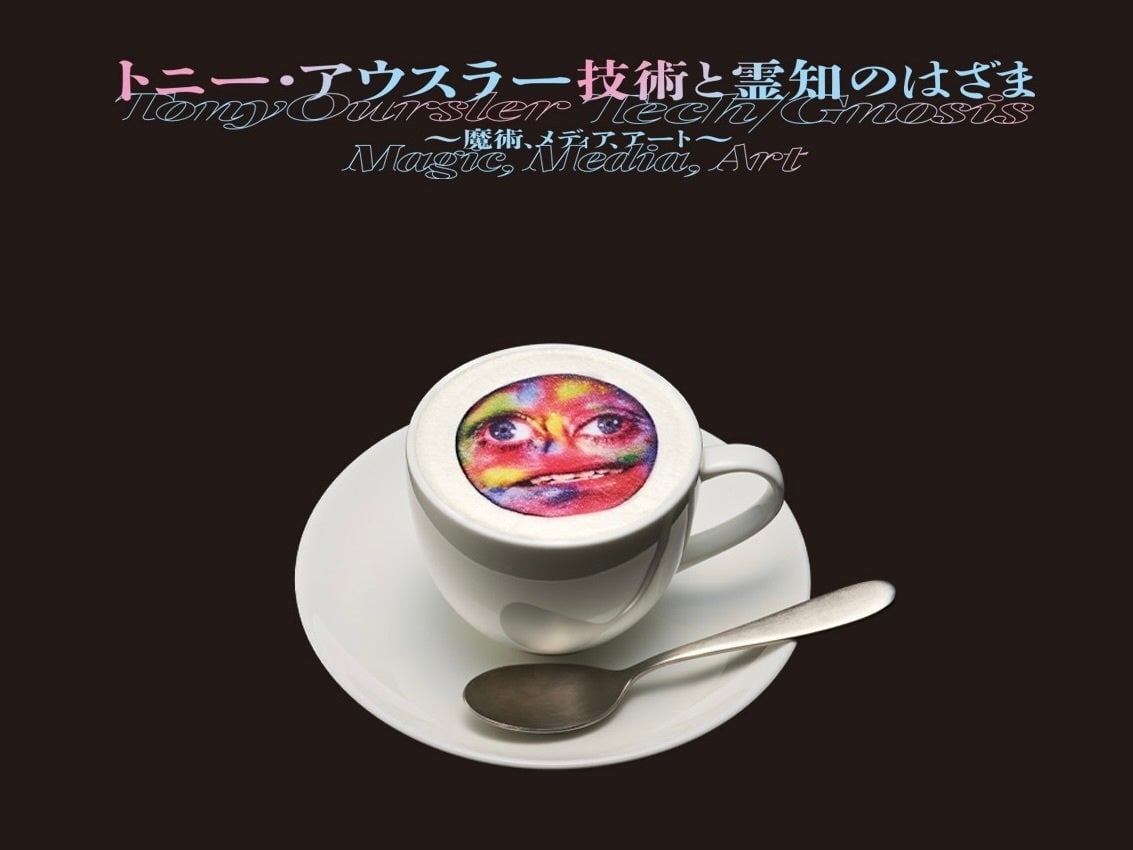 TOKYO NODE CAFEがトニー・アウスラー展とコラボ！個性派アートメニューが虎ノ門で登場